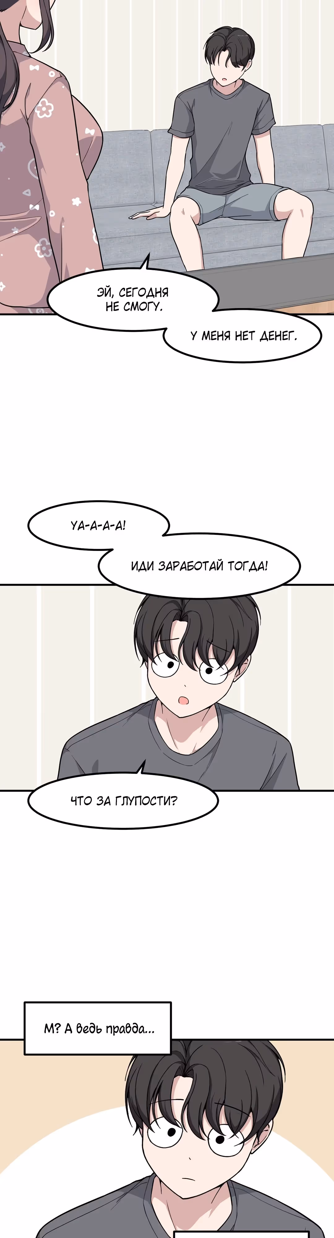 Секрет близкого друга — Том 2 · Глава 118, страница 3