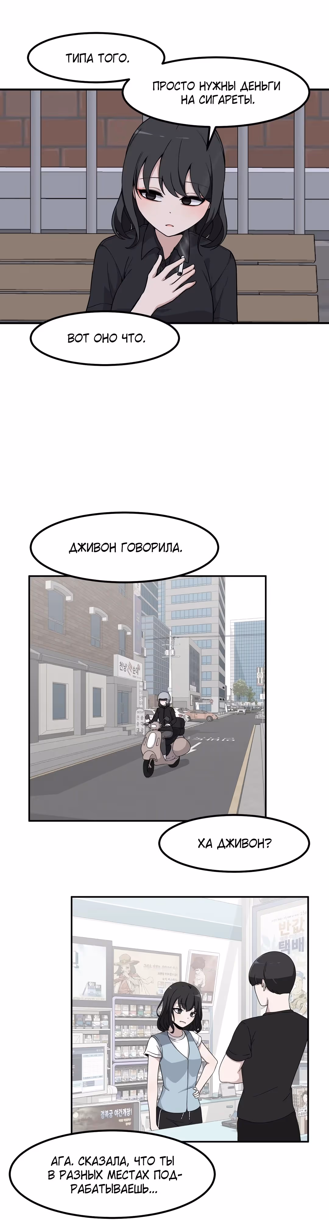 Секрет близкого друга — Том 2 · Глава 118, страница 21