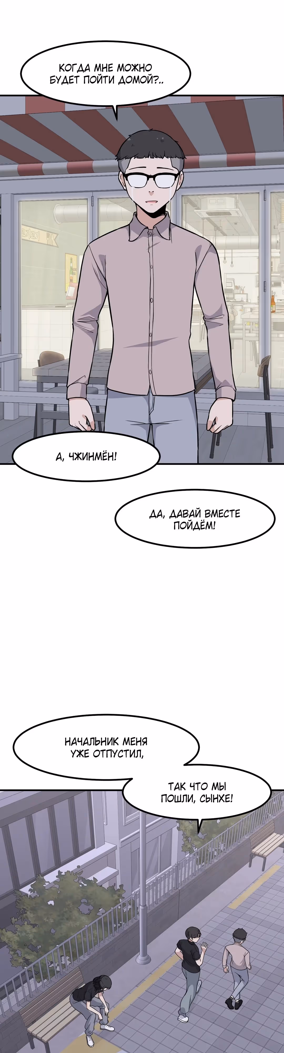 Секрет близкого друга — Том 2 · Глава 118, страница 24
