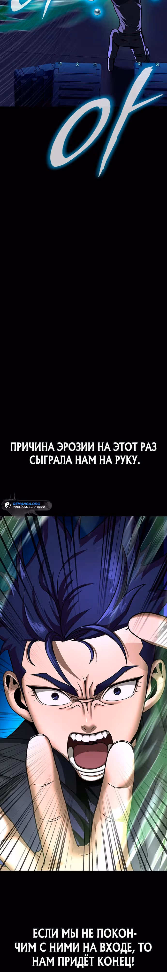 Игрок, поедающий сталь — Том 2 · Глава 56, страница 2