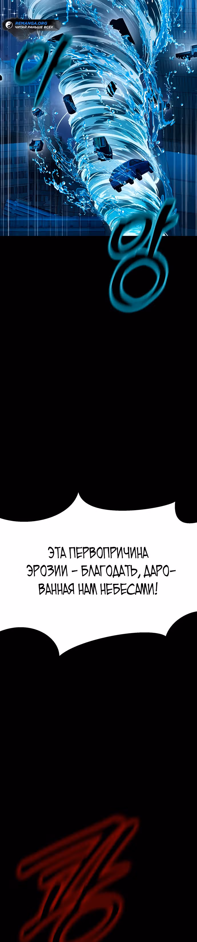 Игрок, поедающий сталь — Том 2 · Глава 56, страница 19