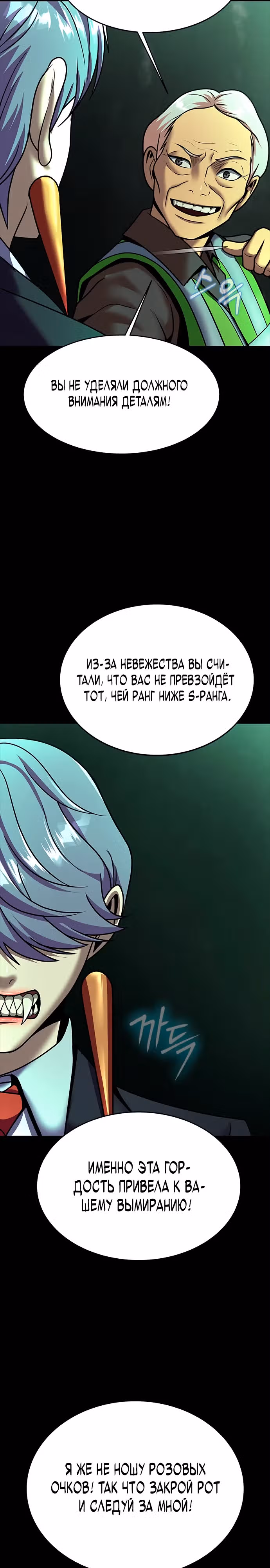 Игрок, поедающий сталь — Том 2 · Глава 56, страница 28