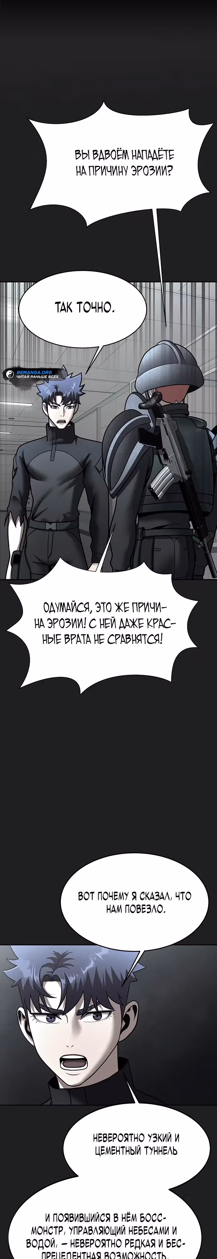 Игрок, поедающий сталь — Том 2 · Глава 56, страница 31