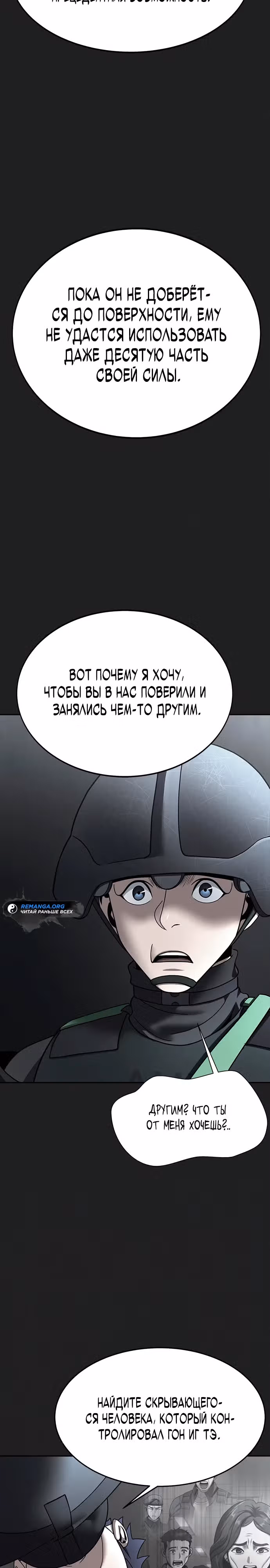 Игрок, поедающий сталь — Том 2 · Глава 56, страница 32
