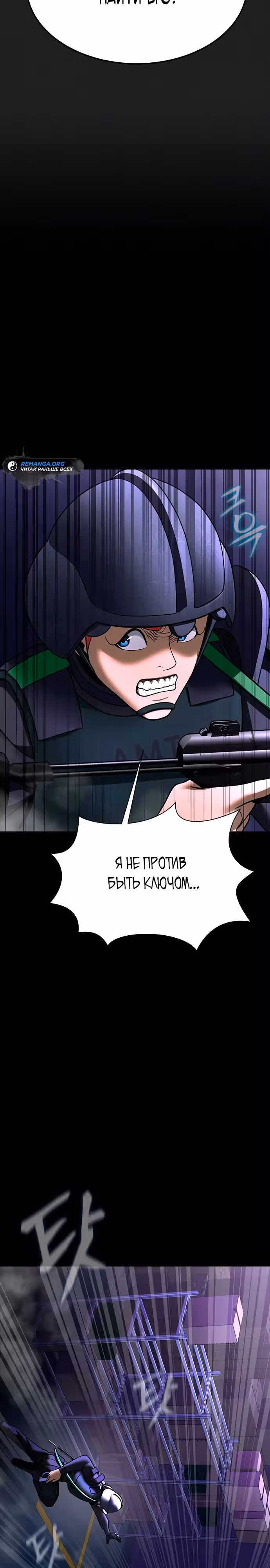 Игрок, поедающий сталь — Том 2 · Глава 56, страница 36