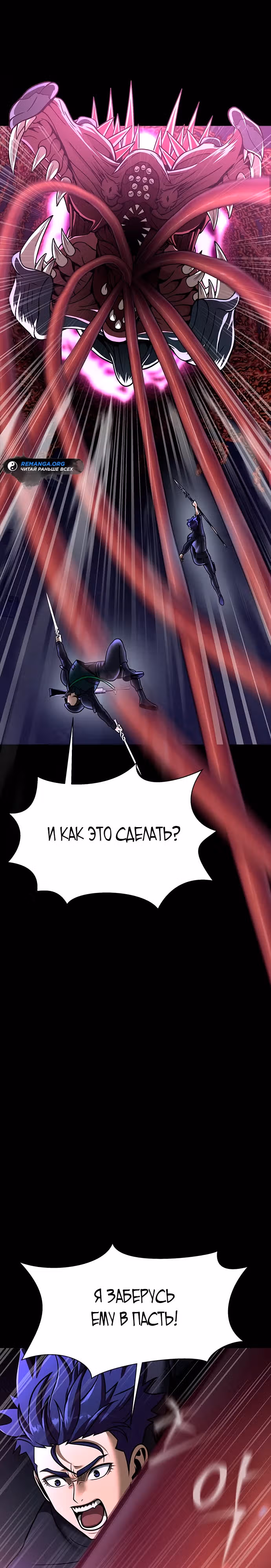 Игрок, поедающий сталь — Том 2 · Глава 56, страница 46
