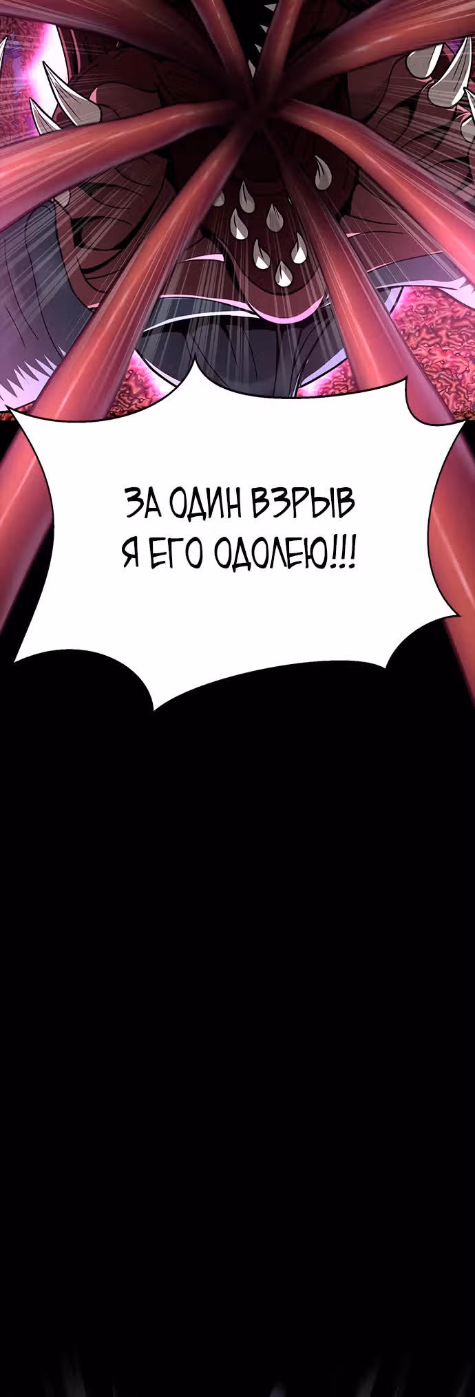 Игрок, поедающий сталь — Том 2 · Глава 56, страница 49