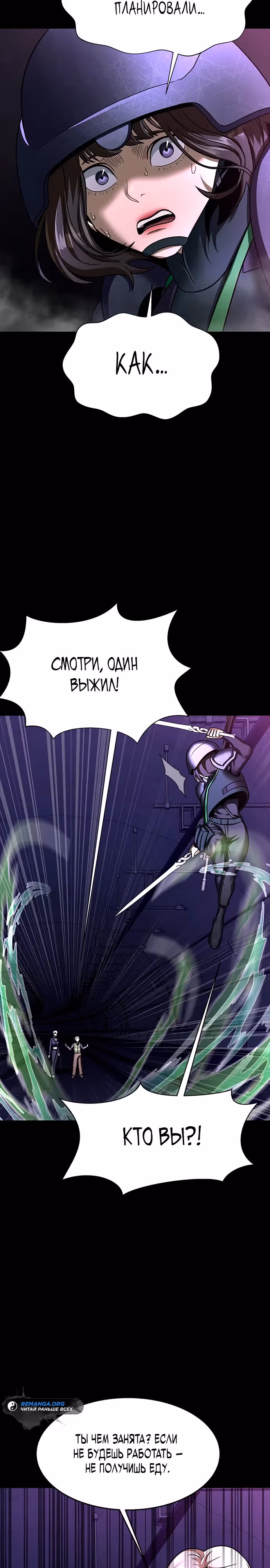 Игрок, поедающий сталь — Том 2 · Глава 56, страница 58