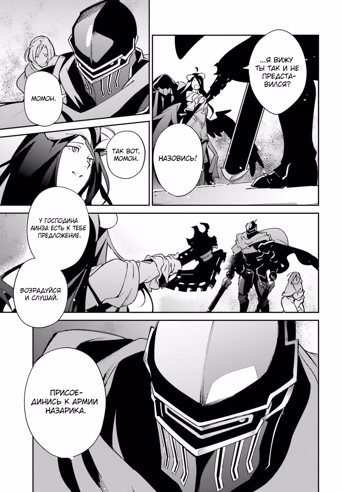 Повелитель — Том 19 · Глава 77, страница 31
