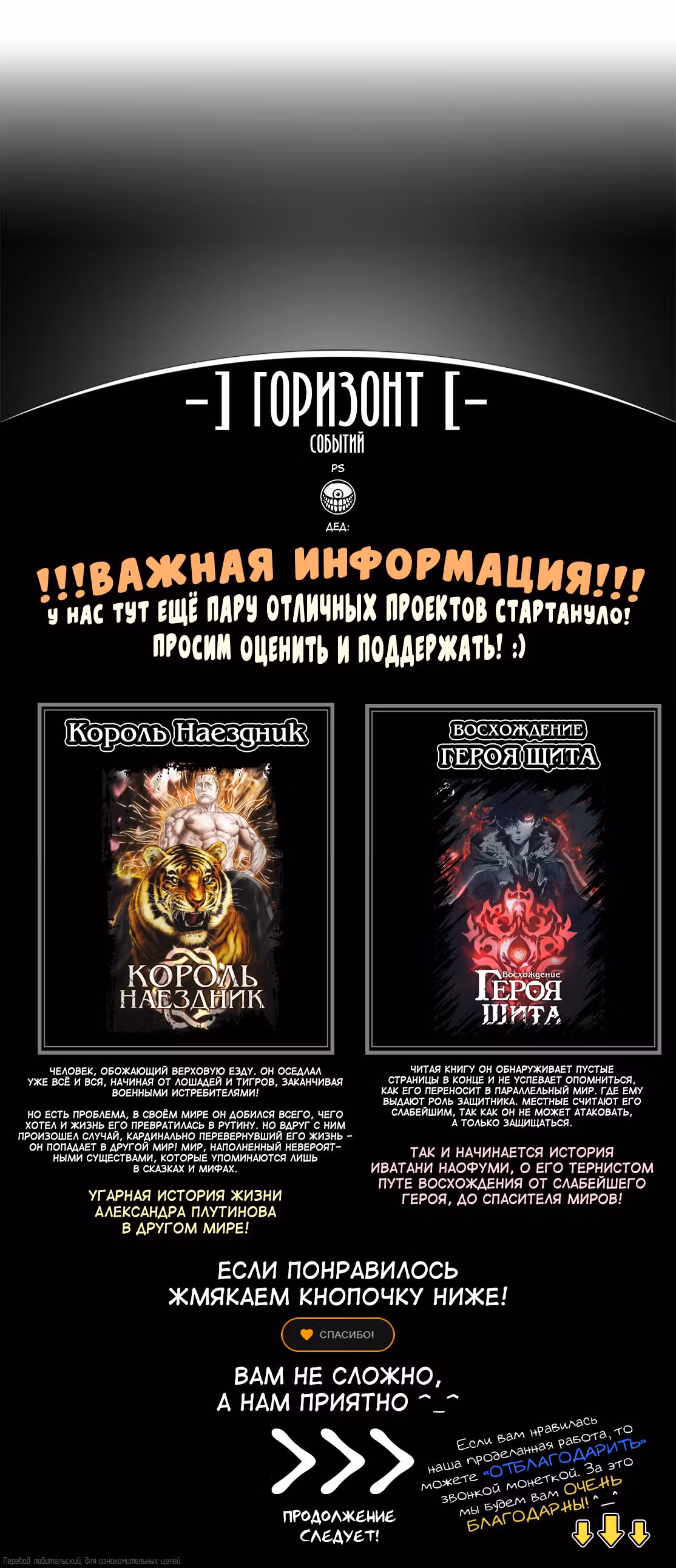 Повелитель — Том 19 · Глава 77, страница 43