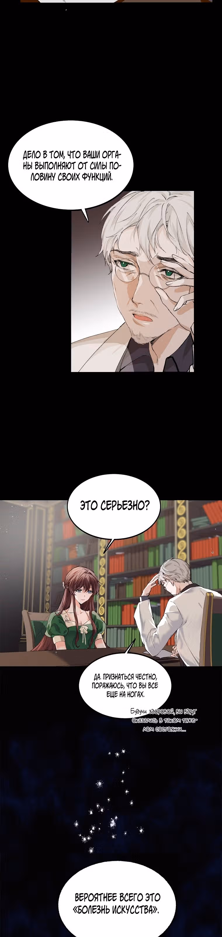 Ограниченное время незначительной героини — Том 1 · Глава 2, страница 11