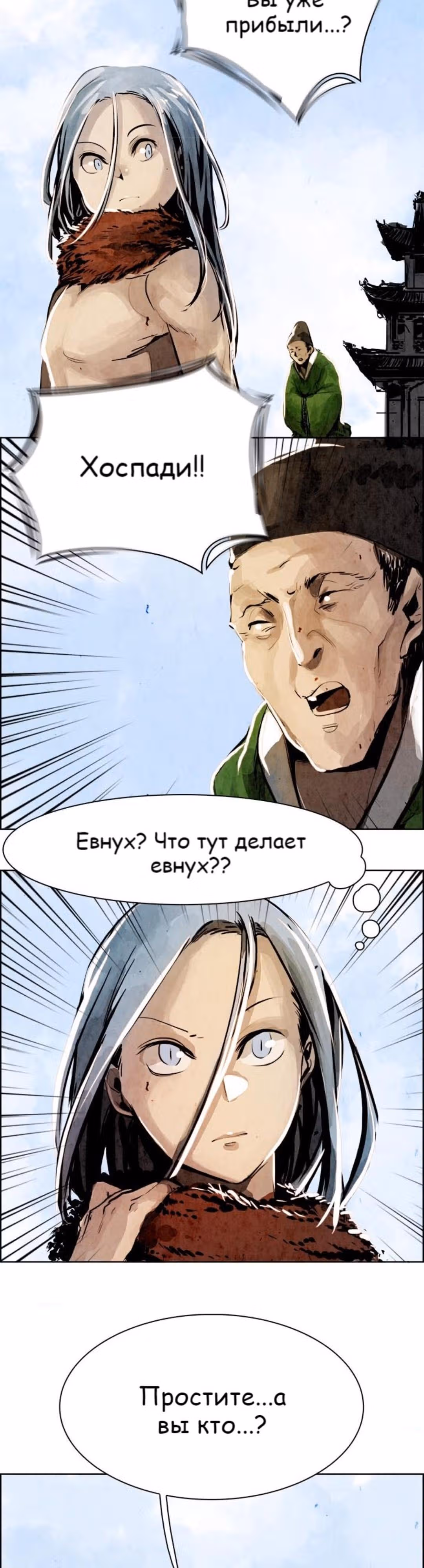 Две Луны — Том 1 · Глава 2, страница 11