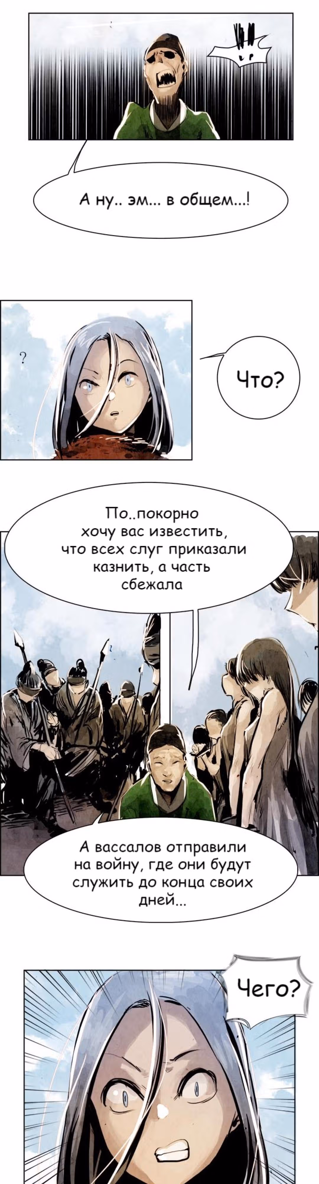 Две Луны — Том 1 · Глава 2, страница 17