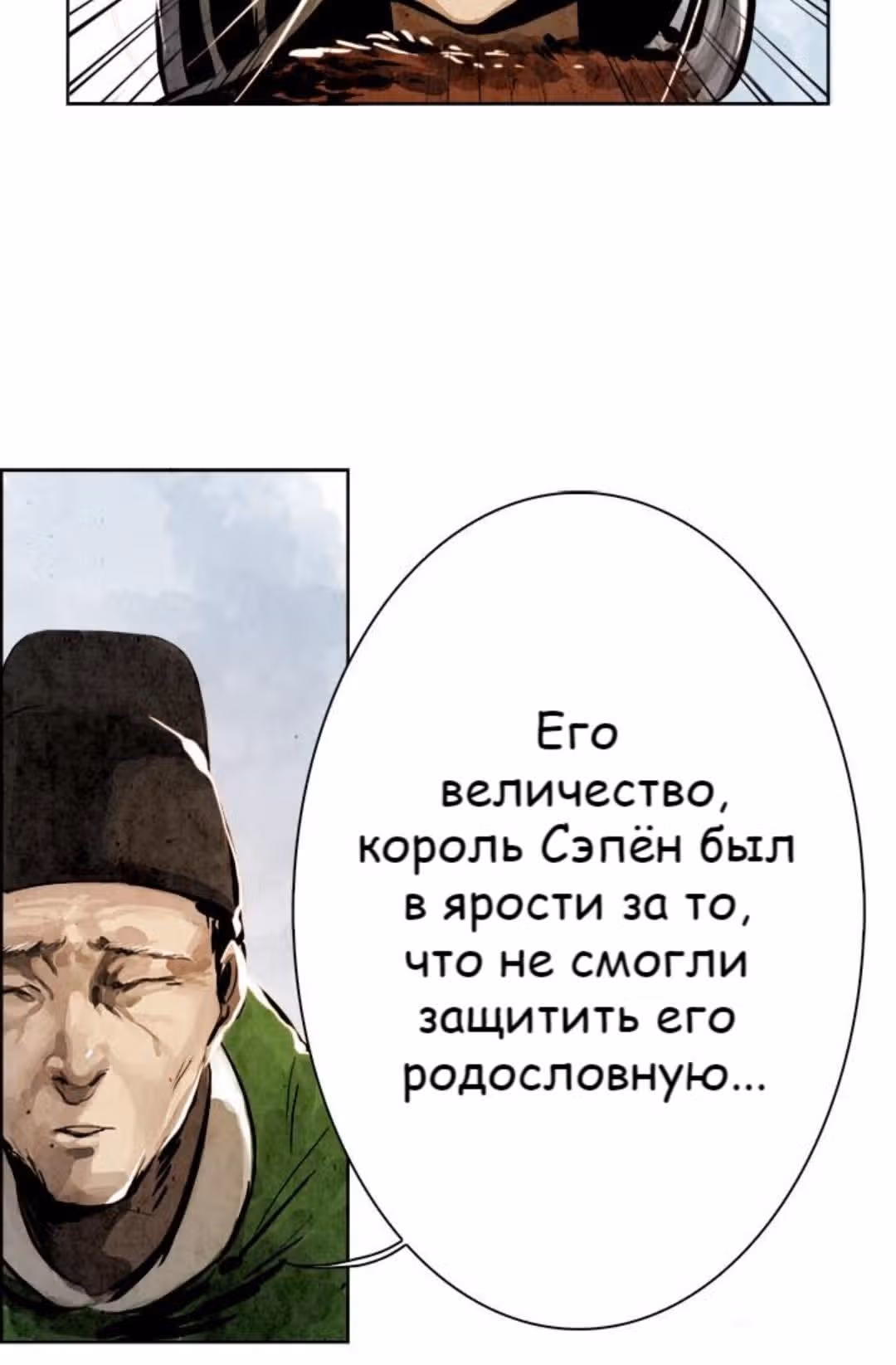 Две Луны — Том 1 · Глава 2, страница 18
