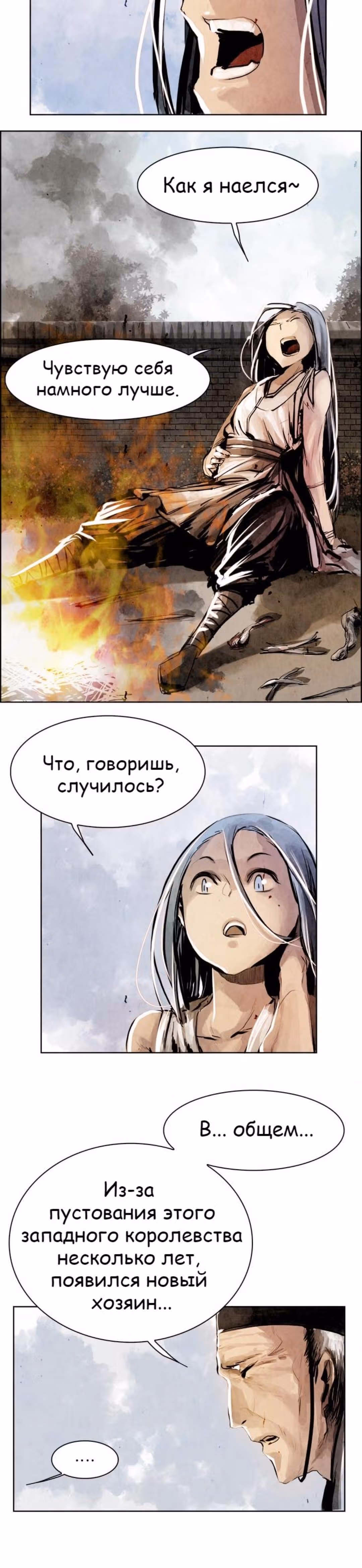 Две Луны — Том 1 · Глава 2, страница 26
