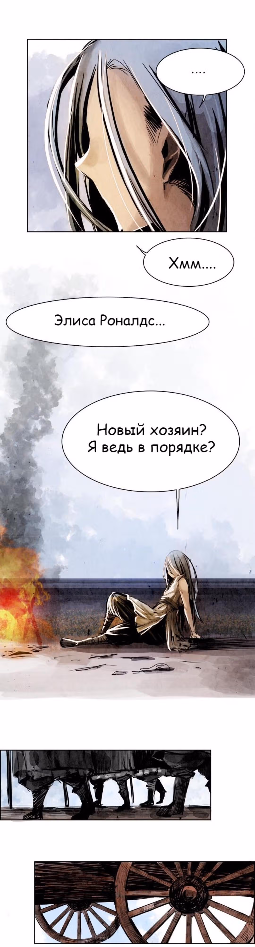 Две Луны — Том 1 · Глава 2, страница 27