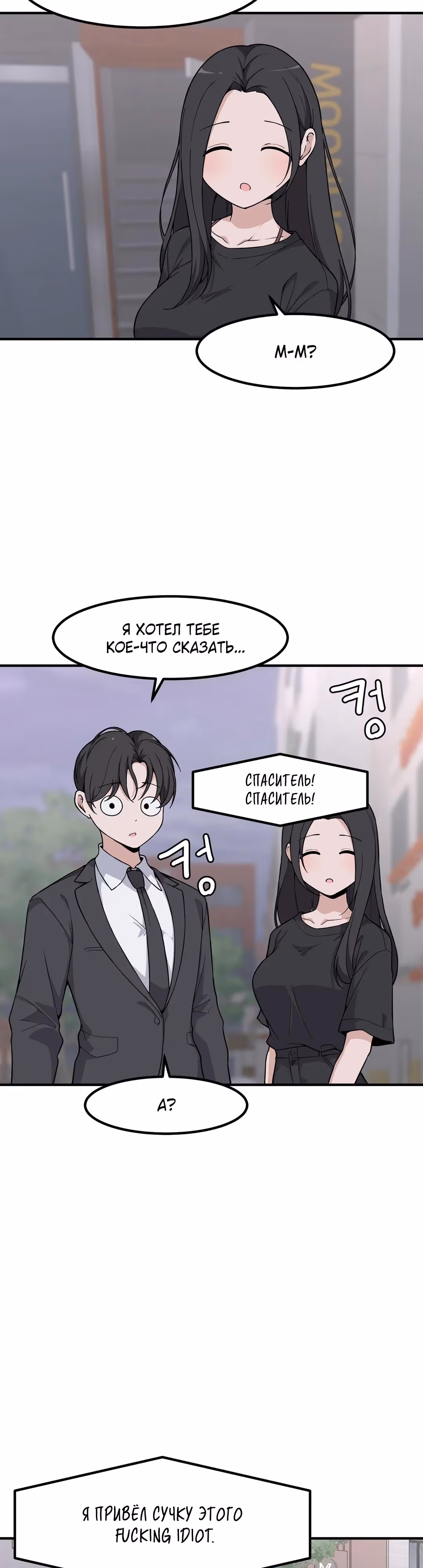 Секрет близкого друга — Том 2 · Глава 117, страница 27