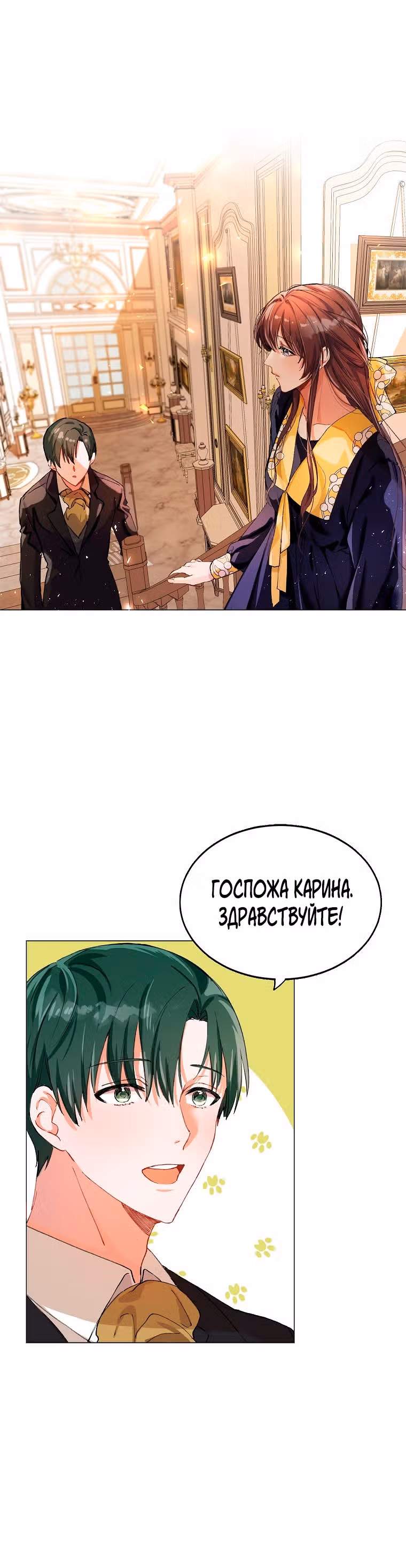 Ограниченное время незначительной героини — Том 1 · Глава 3, страница 13