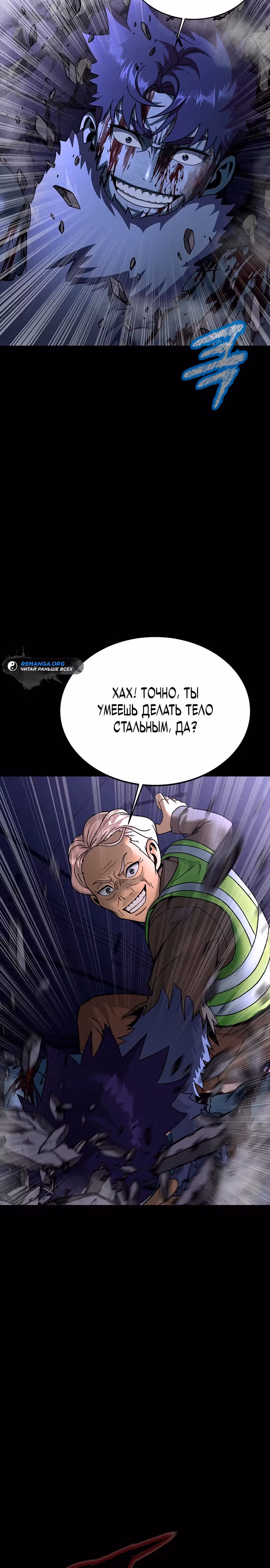 Игрок, поедающий сталь — Том 2 · Глава 57, страница 22