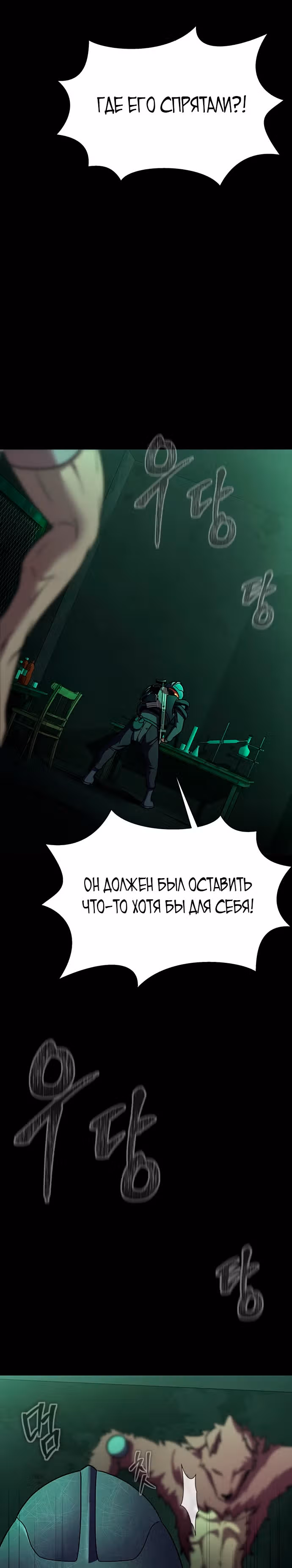 Игрок, поедающий сталь — Том 2 · Глава 57, страница 30