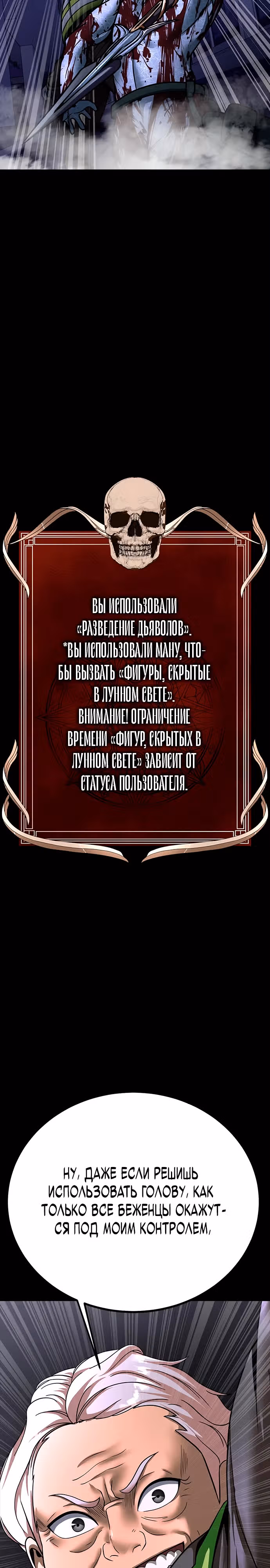 Игрок, поедающий сталь — Том 2 · Глава 57, страница 39
