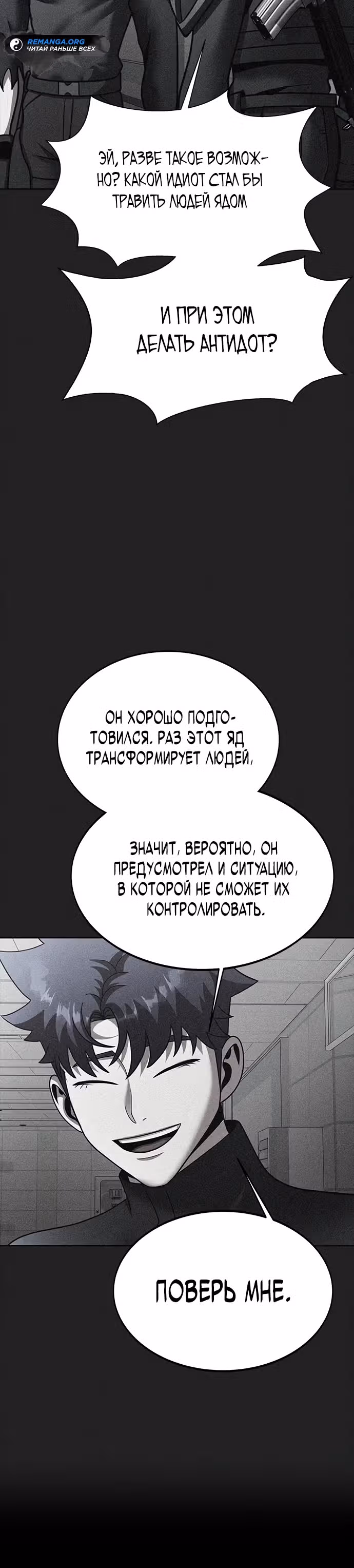 Игрок, поедающий сталь — Том 2 · Глава 57, страница 50