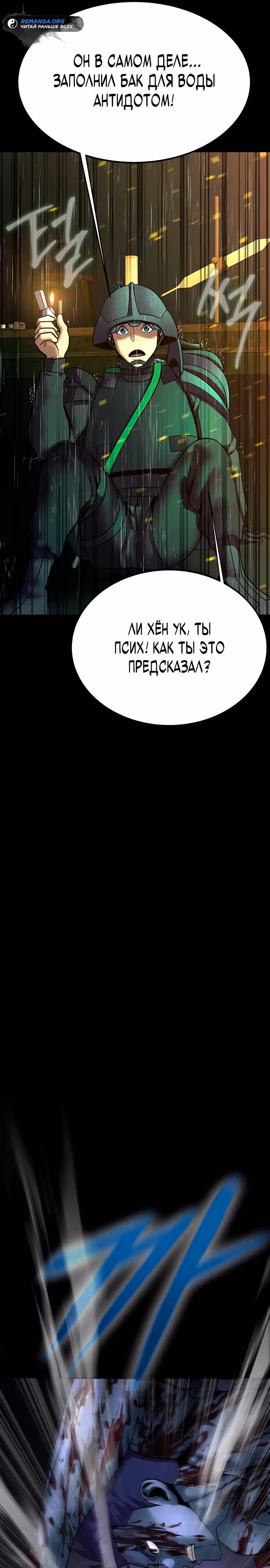 Игрок, поедающий сталь — Том 2 · Глава 57, страница 51