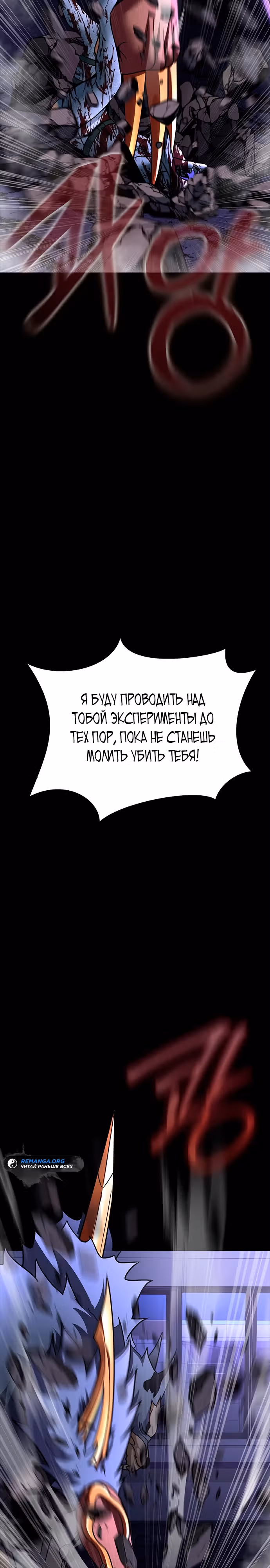 Игрок, поедающий сталь — Том 2 · Глава 57, страница 58