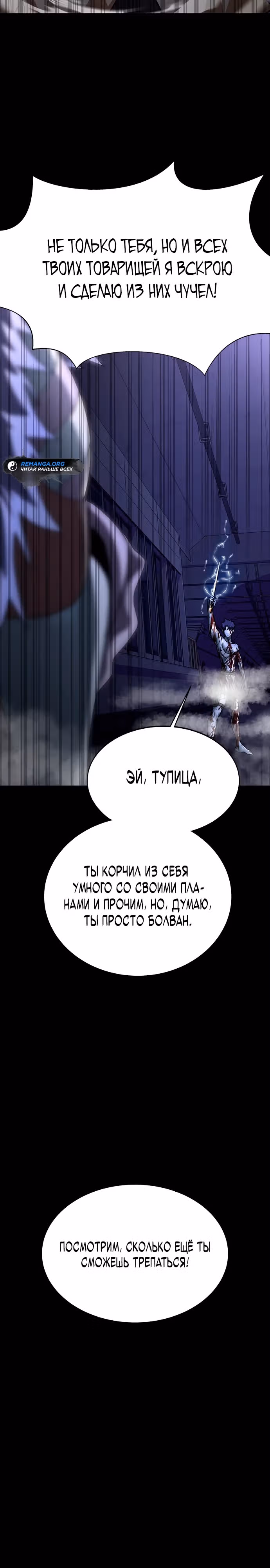 Игрок, поедающий сталь — Том 2 · Глава 57, страница 67