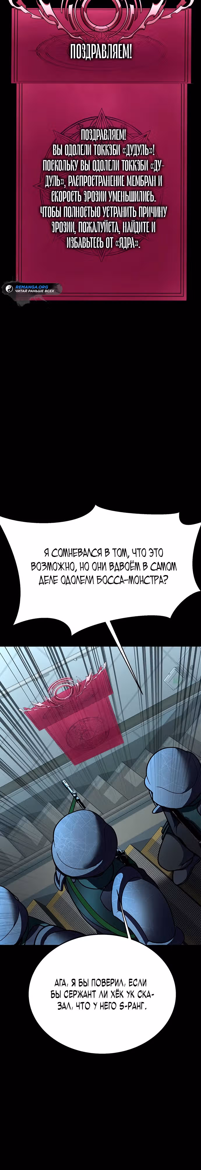 Игрок, поедающий сталь — Том 2 · Глава 57, страница 10