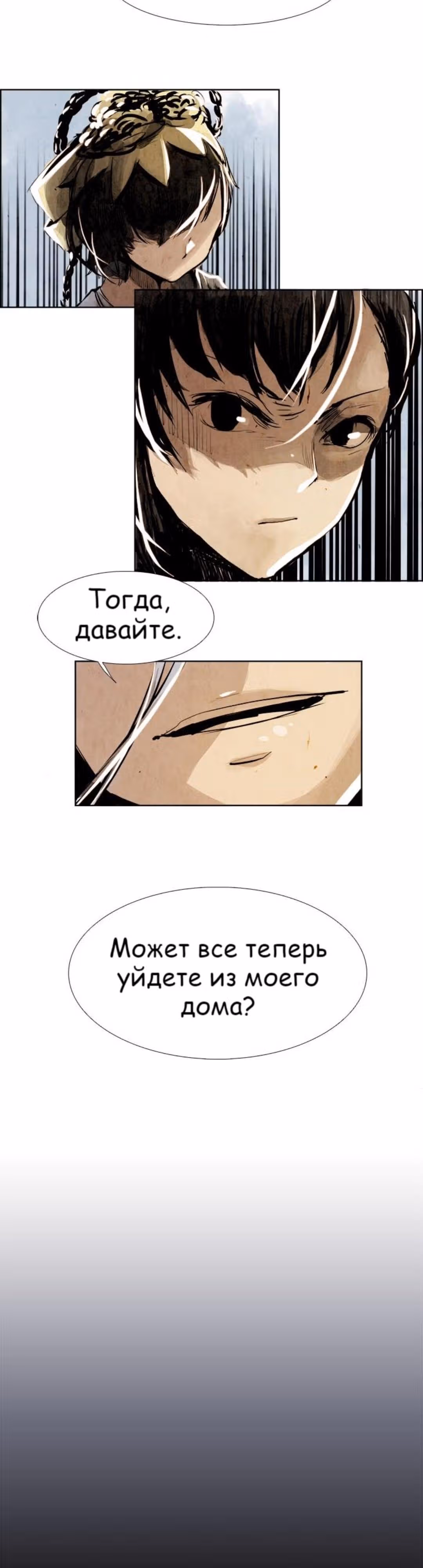 Две Луны — Том 1 · Глава 3, страница 12