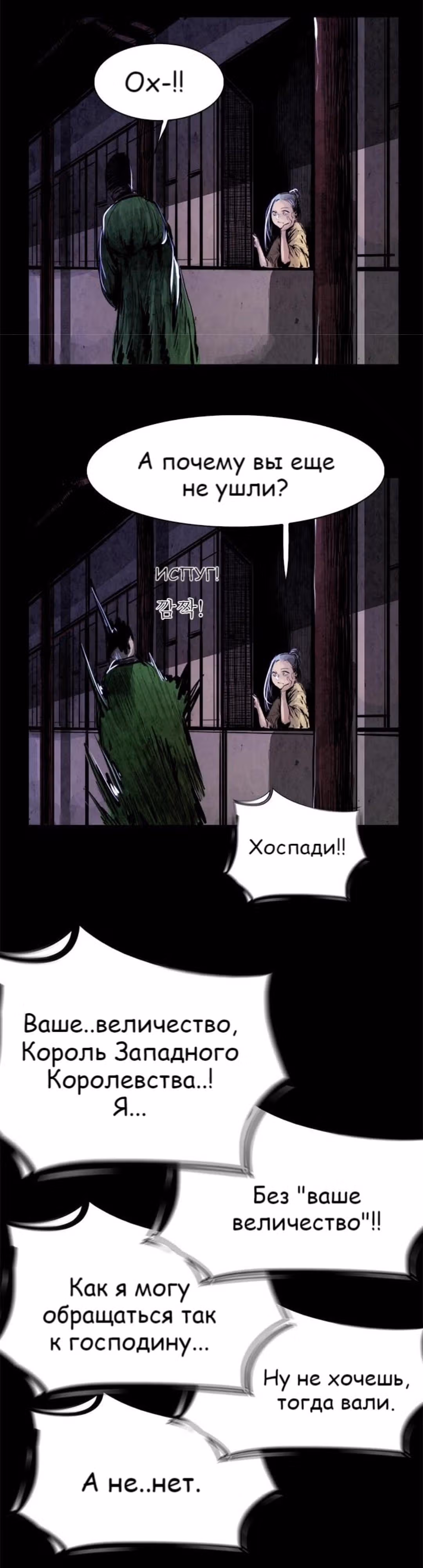 Две Луны — Том 1 · Глава 3, страница 14