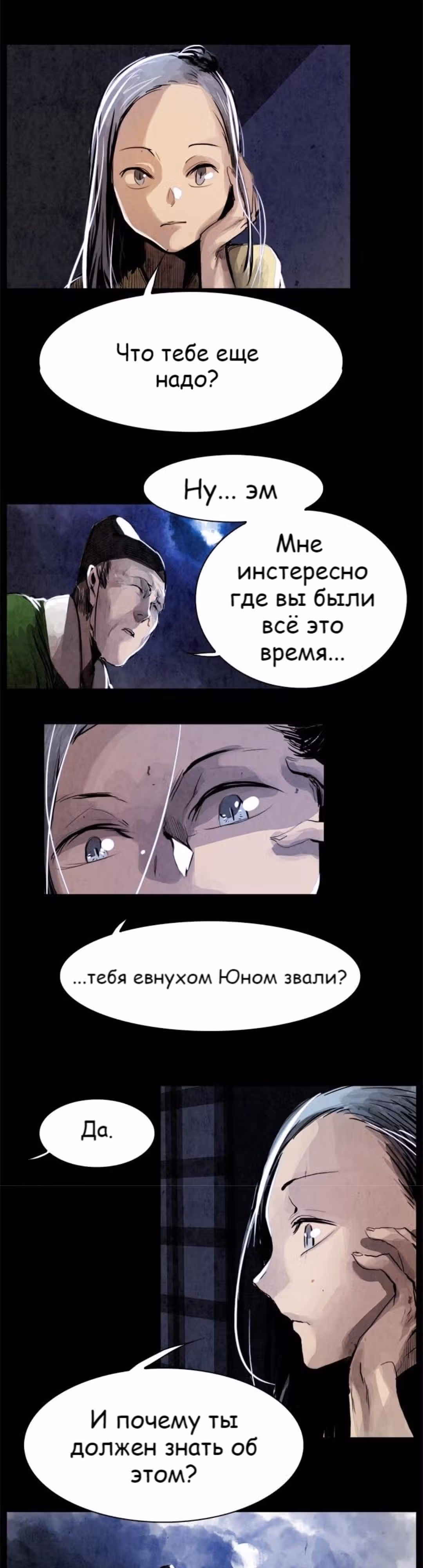 Две Луны — Том 1 · Глава 3, страница 15