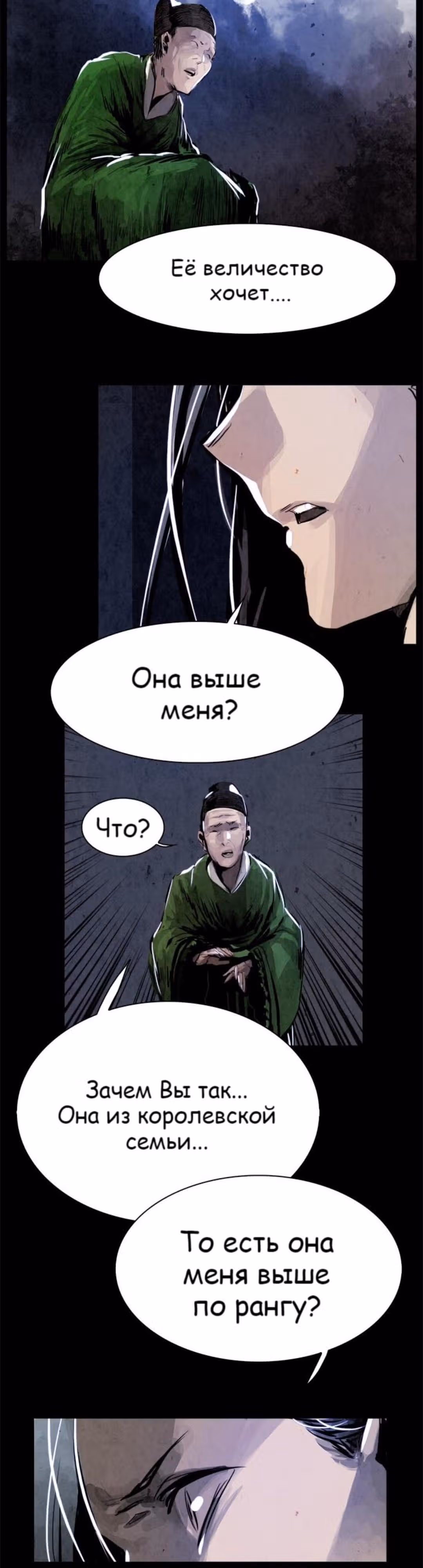 Две Луны — Том 1 · Глава 3, страница 16