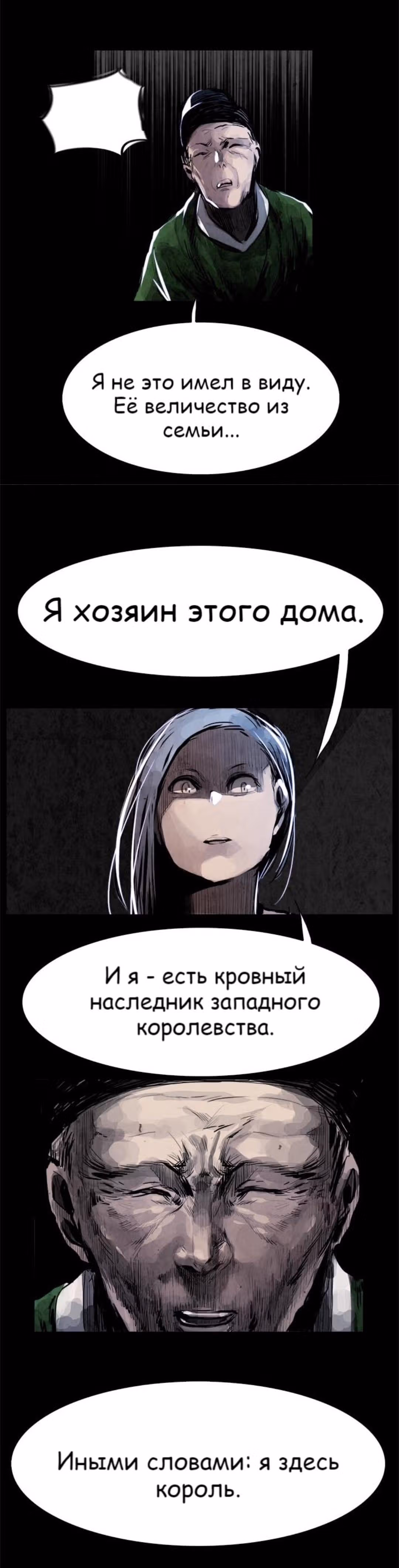 Две Луны — Том 1 · Глава 3, страница 17