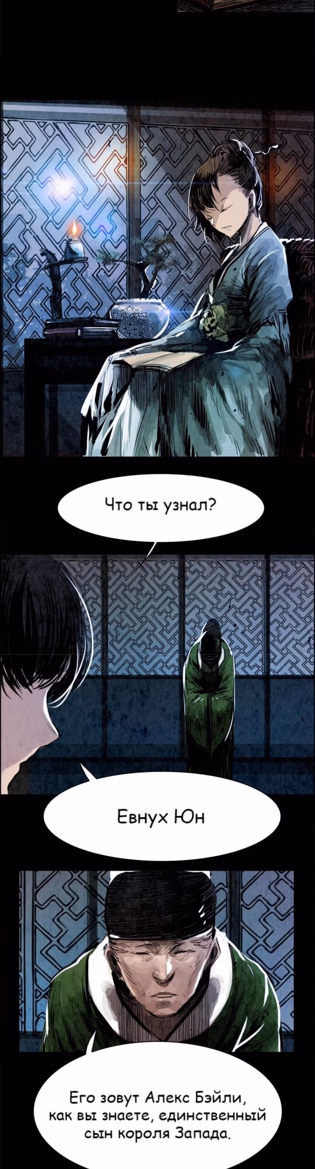Две Луны — Том 1 · Глава 3, страница 19