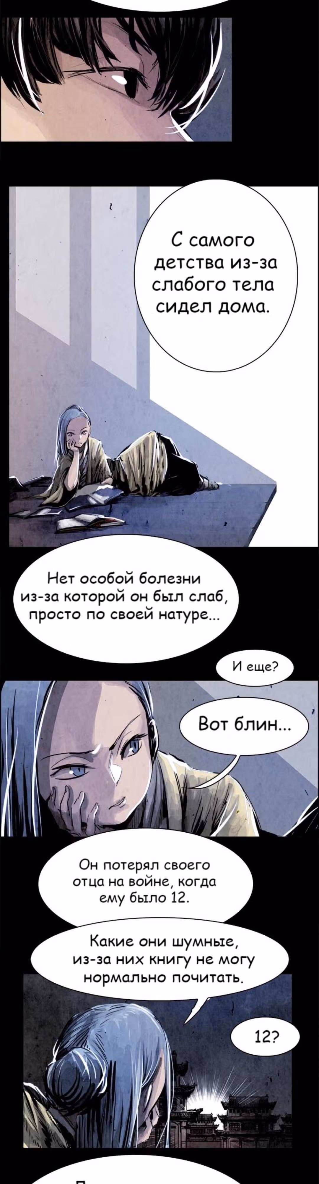 Две Луны — Том 1 · Глава 3, страница 20