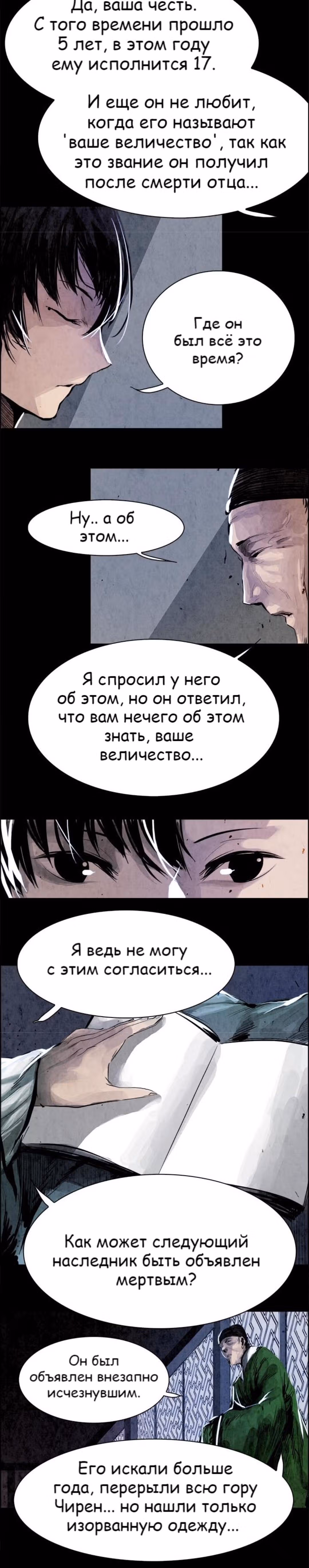 Две Луны — Том 1 · Глава 3, страница 21