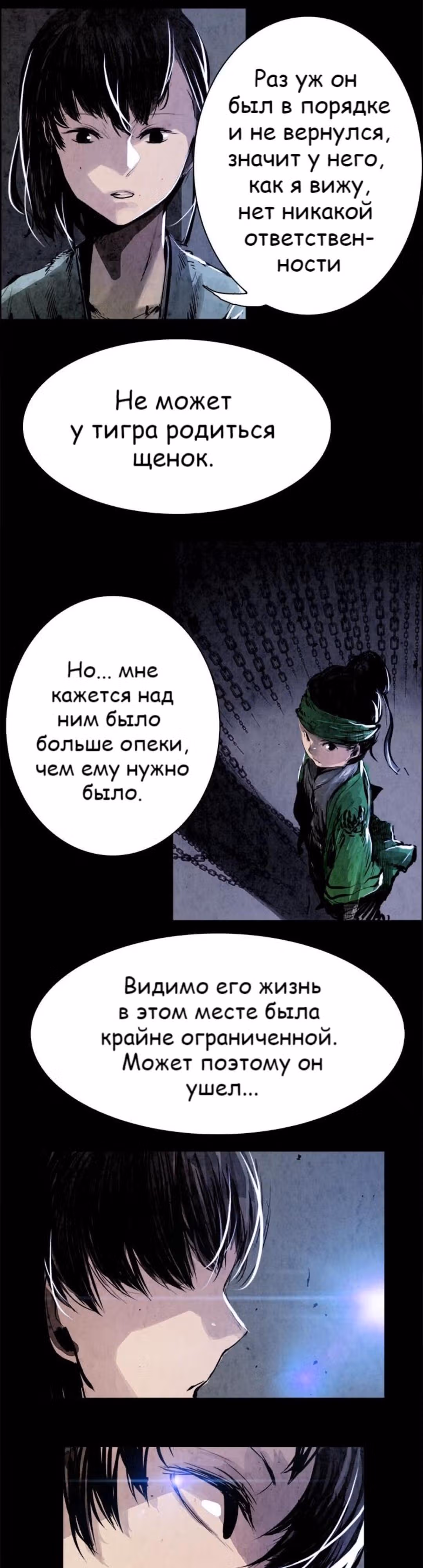 Две Луны — Том 1 · Глава 3, страница 22