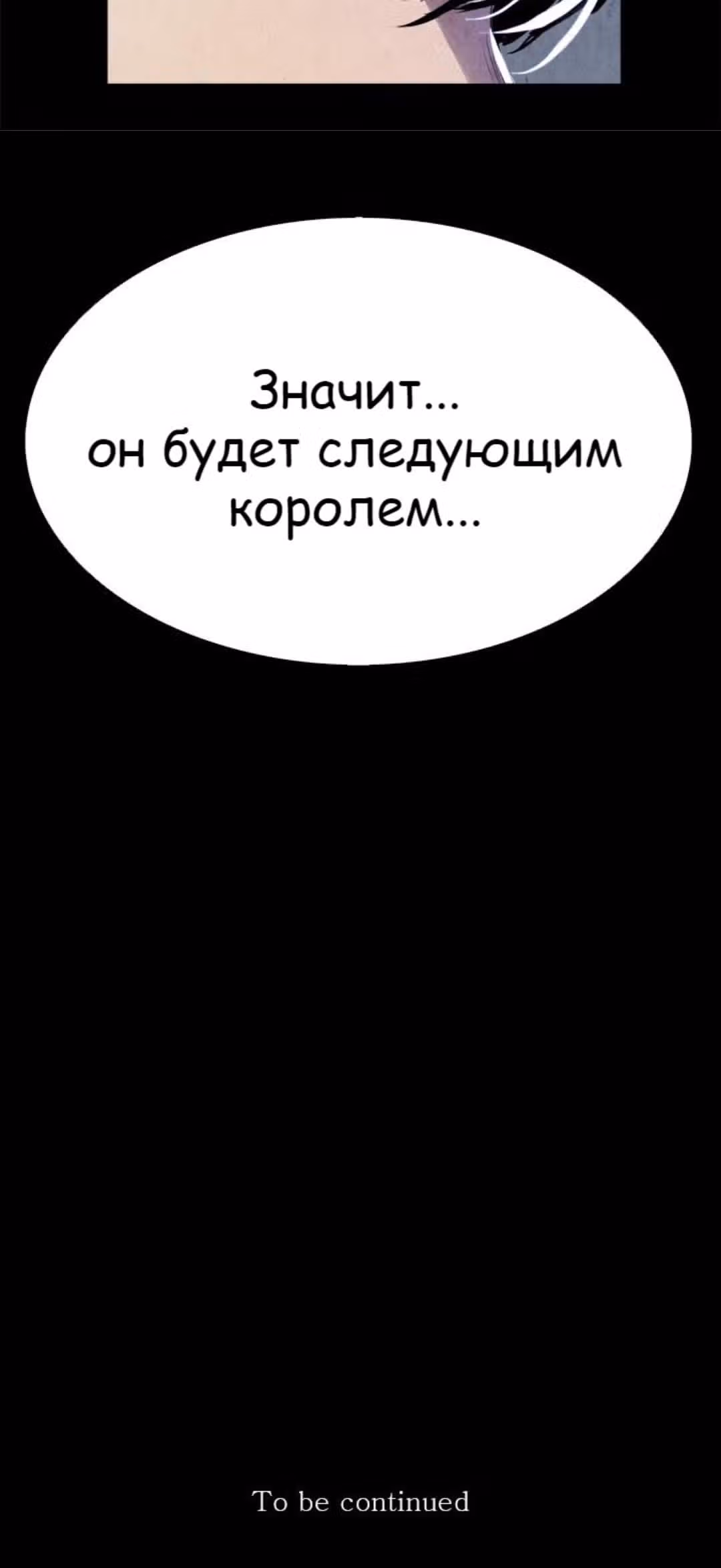 Две Луны — Том 1 · Глава 3, страница 23