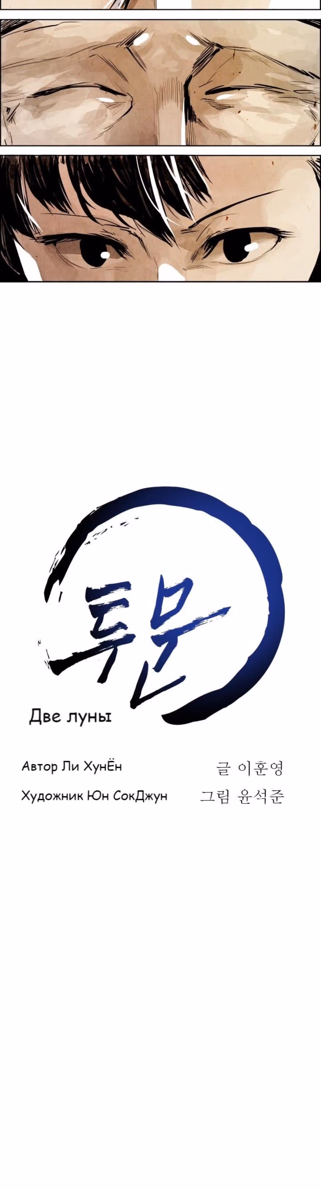 Две Луны — Том 1 · Глава 3, страница 4