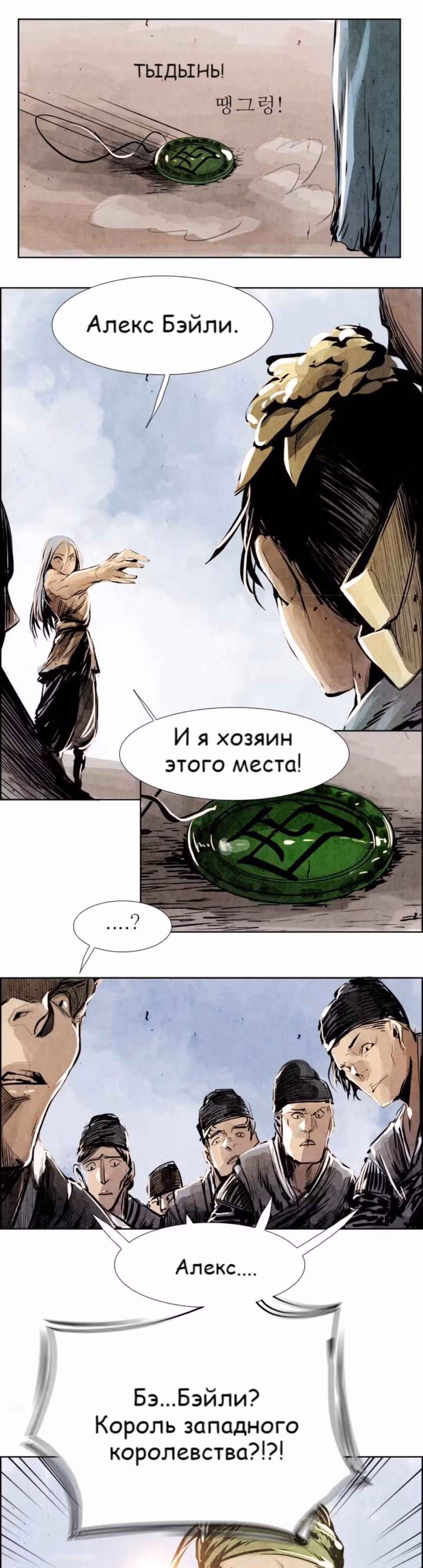 Две Луны — Том 1 · Глава 3, страница 10