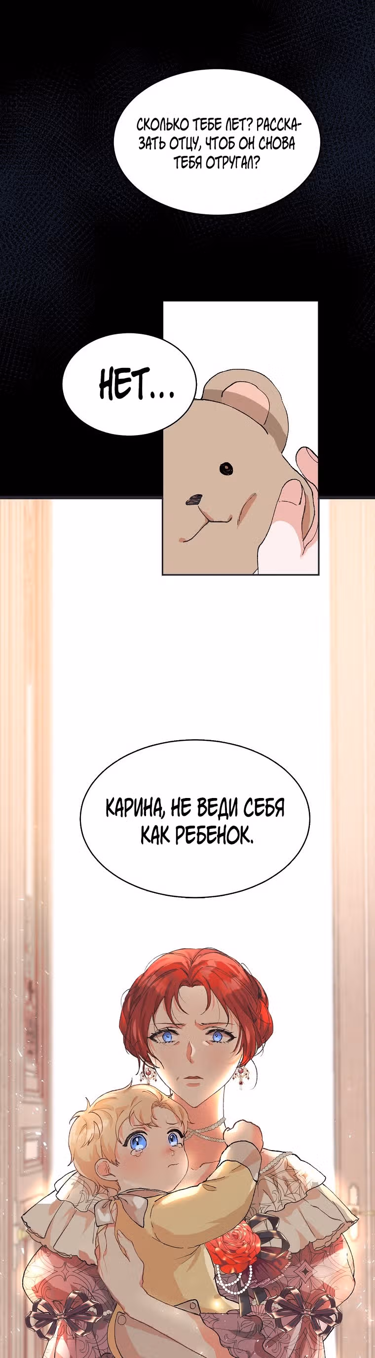 Ограниченное время незначительной героини — Том 1 · Глава 4, страница 16