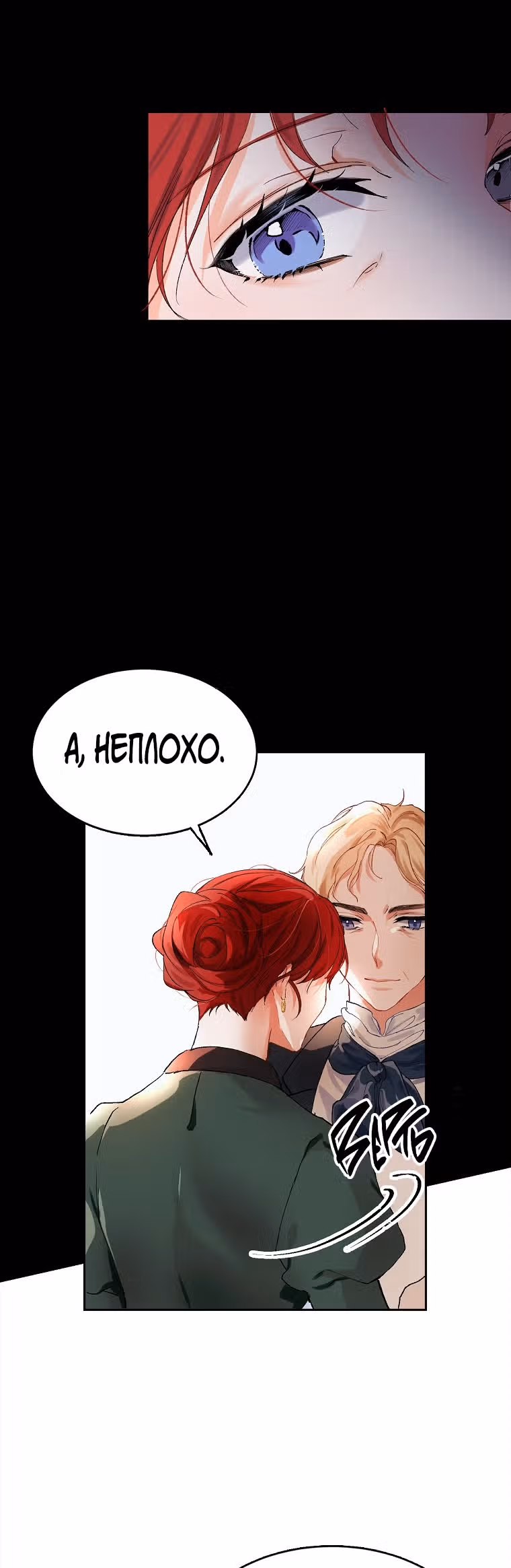 Ограниченное время незначительной героини — Том 1 · Глава 4, страница 36