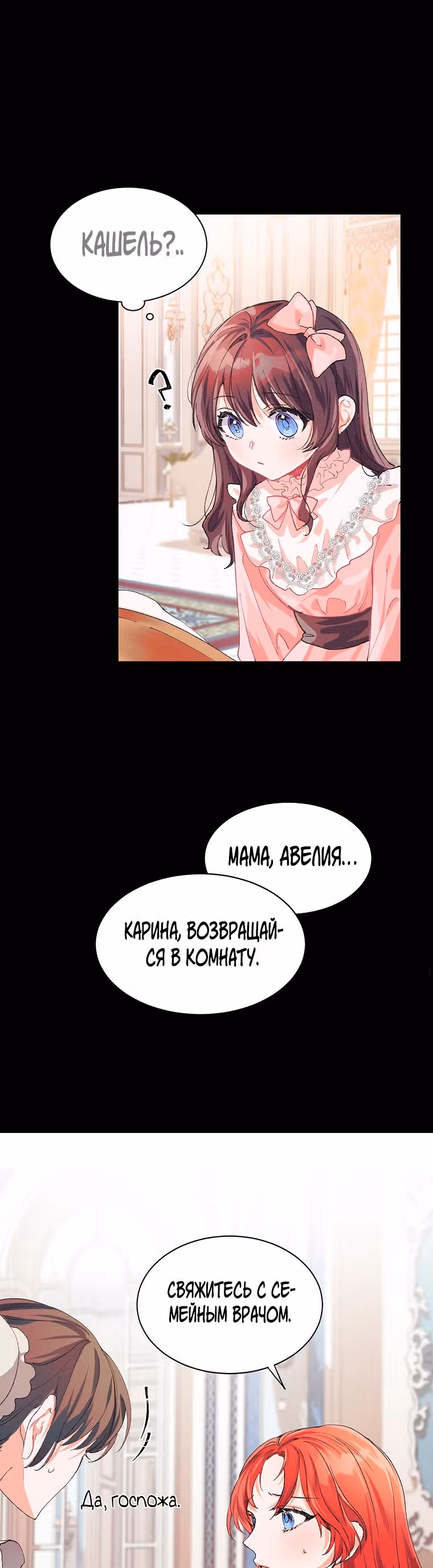 Ограниченное время незначительной героини — Том 1 · Глава 4, страница 10