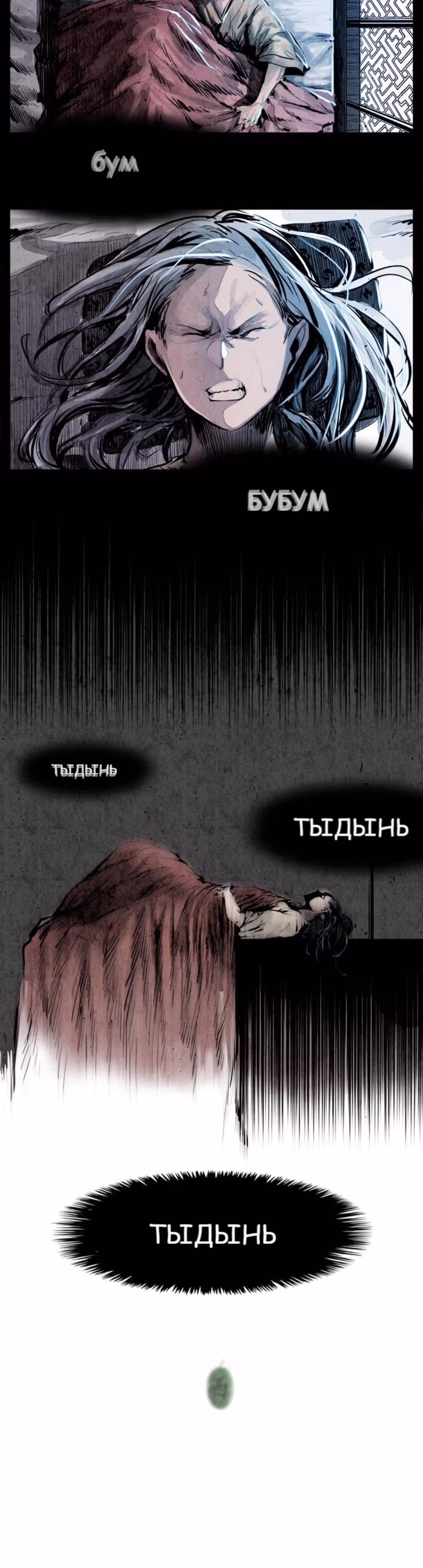 Две Луны — Том 1 · Глава 4, страница 2