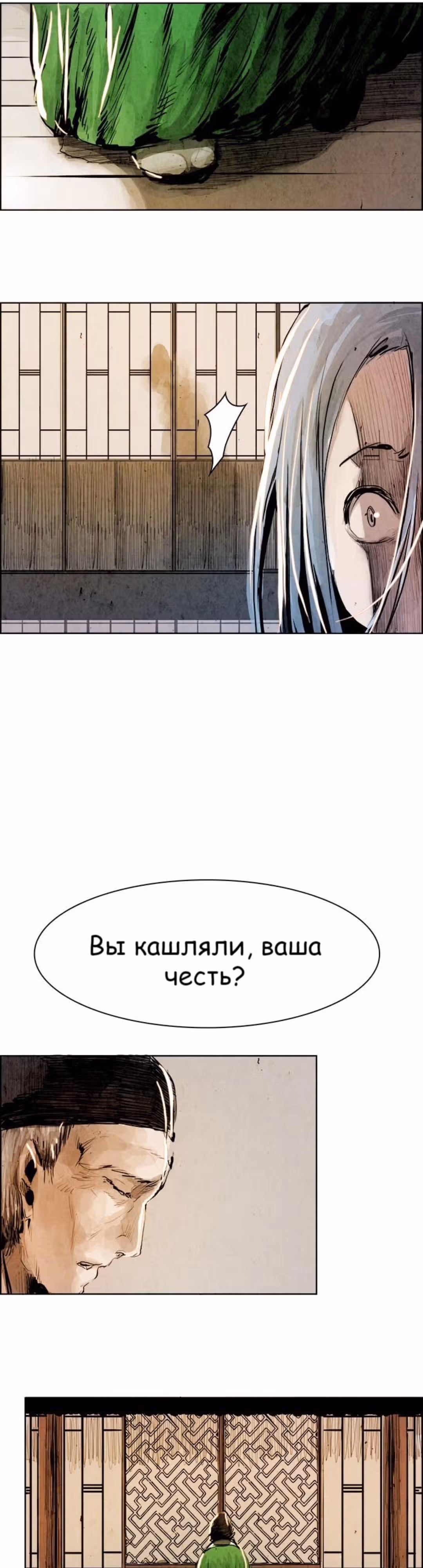 Две Луны — Том 1 · Глава 4, страница 22