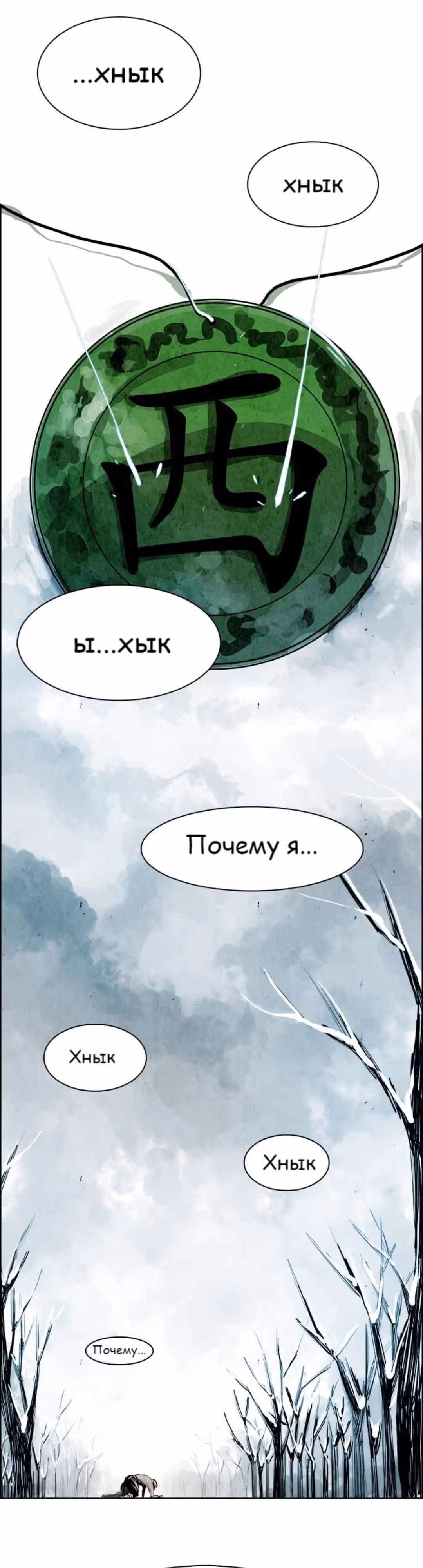 Две Луны — Том 1 · Глава 4, страница 10