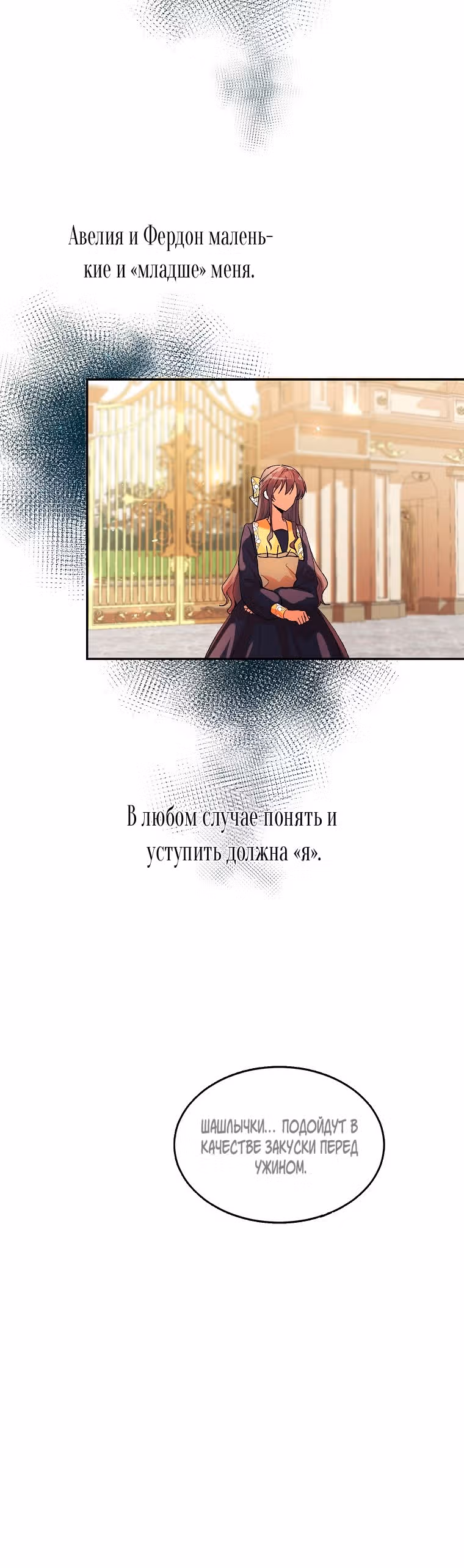 Ограниченное время незначительной героини — Том 1 · Глава 5, страница 39