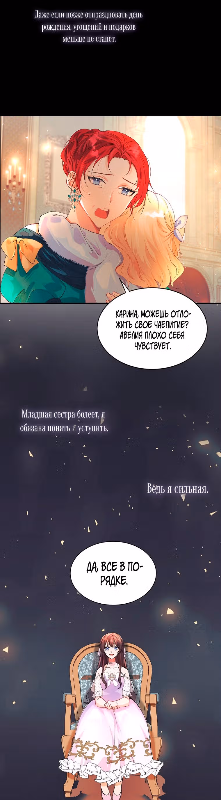 Ограниченное время незначительной героини — Том 1 · Глава 5, страница 8